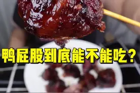 鸭屁股来啦，可好吃了，你们爱吃吗？😂😂😂  #鸭屁股#这一口好city #谁懂这一口的好吃程度 #鸭货美食 #馋哭隔壁小孩视频封面