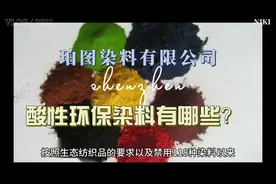 环保染料贵不贵？#纺织印染 #环保染料 #印染 #色素 #染色