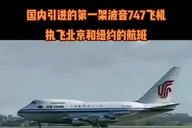 国内引进的第一架波音747飞机，用来执飞北京经停上海旧金山到纽约的航班，上海到旧金山直接飞跃太平洋，中间不经停任何机场，当时最便宜的经济舱票价需要633元人民币，不知道抖音上的朋友有没有曾经坐过这个航班的#航空 #飞机 #上海 #老鹰航空 #鹰哥带你学飞行 