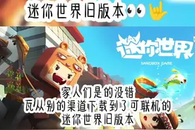 #4399游戏盒12周年 #迷你世界