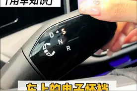 车上的电子怀档，你知道该怎么正确使用吗？ #迈腾b9 #全新一代迈腾真的来了 #用车知识