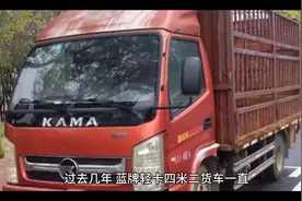 蓝牌轻卡四米二货车连续两次提升吨位的结果不了了之视频封面