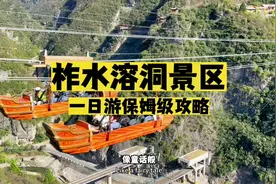 柞水溶洞一日游的保姆级攻略视频来咯 春游的宝子们赶紧收藏好吧