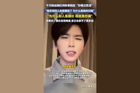 千万粉丝“网红”何秋亊回应演唱会抄袭事件