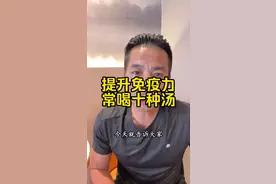 提升免疫力，升白要常喝十种汤，换着喝，营养又不腻，记得点赞，收藏，转发！#健康养生 #化疗 #癌症患者日记 #鼻咽癌 #勇哥健身视频封面