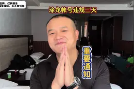 账号违规了三天，不能发视频！我以后要转变视频方向！这样不行的