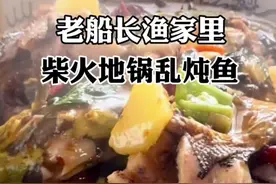 在住家船上，吃一顿柴火地锅乱炖鱼太过瘾了#美食 #探店 #乱炖鱼 #寻味微山 #心遇视频封面