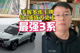 手握多张王牌的方程豹钛3，在20万级区间，你们说有对手吗？视频封面