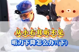 (下)从小右耳听不见，耳鸣，听力下降怎么办？#耳鸣 #听力下降  #耳朵听不见怎么办  #耳鼻喉刘军 #听神经病