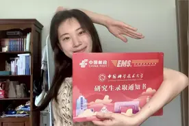 戏精女孩开箱中国科学技术大学研究生录取通知书！！！视频封面