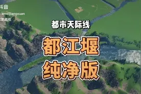 都江堰世界水利工程原理终于用动画说明白了！视频封面