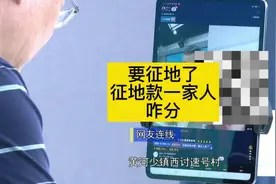 家里征地款咋分 亲情更重要#征地款 #雷蒙帮忙团视频封面