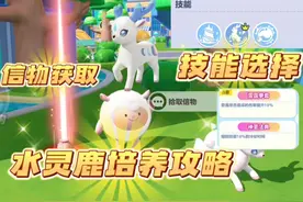 新艾比水灵鹿完美培养攻略，技能特性性格搭配#蛋仔地图推荐