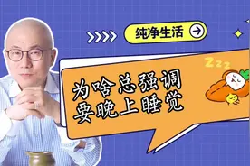 为什么总建议你晚上要休息好？白天睡觉不好么