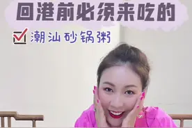 你知道打冷是什麼意思嗎？ #庄思敏 #我的vlog #工作花絮 #妈呀太香了 #江門