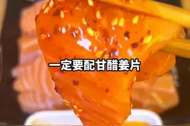 三文鱼只是一种食材，可以有各种各样的吃法，生吃熟吃都可以，蘸辣椒油吃也很好吃，不过最好配上甘醋姜片和一点酱油#三文鱼刺身 #生鱼片 #三文鱼 #刺身料理 #快来一起尝个鲜