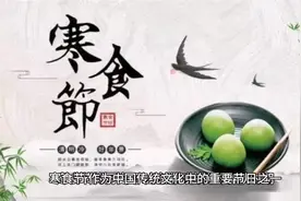 中国寒食节和山西介休县的由来#历史文化 #山西介休视频封面