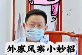 外感风寒小妙招吹风机疗法#养生知识 #调理身体 #中医 #风寒感冒 #育儿视频封面