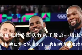 詹库杜的美国队打完了最后一场比赛，他们的巴黎之旅结束了视频封面