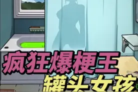 谁知道这罐头哪有卖？#疯狂爆梗王 #这个游戏很好玩 #小游戏夏日狂欢 #万万没想到 #脑洞大开视频封面