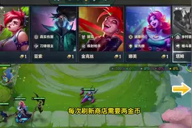 金铲铲从0到1保姆级教学系列 框架篇 新手玩家的详细教学来了！！