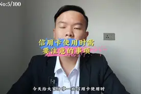 信用卡使用时需要注意的事项#信用卡 #信用卡小常识