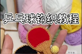 乒乓球挂件视频教程来啦～ 追风者不等风来 逐梦人无惧山海✌🏻 是sei还没有wuli莎莎的乒乓球挂件捏～零基础学钩针的新手宝开钩啦～ @苏苏姐家官方旗舰店  #爱生活爱编织 #乒乓球 #钩织小物件 #内容启发搜索 #钥匙链挂件钩织教程 附图解
