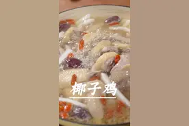 想吃椰子鸡不用到外面排队了，自己在家做特别简单，鸡肉嫩滑，汤特别真甜～#椰子鸡 #广东靓汤 #椰子鸡煲