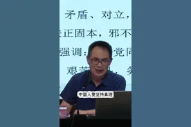 要敢于斗争#人生智慧 #中华文化 #敢于斗争 #认知 #郭继承
