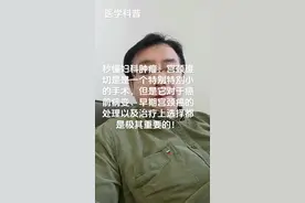 #秒懂妇科肿瘤 #宫颈病变 #宫颈癌 #宫颈锥切手术 #医学科普知识