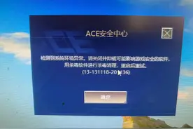 #dnf DNF今天出现ACE这种情况删除这个文件就可以了