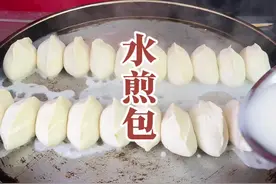 水煎包 早餐店里大家都爱吃的水煎包，咱们自己如何制作出外皮柔软，底部酥脆，馅心鲜嫩的效果呢？今天杨师傅教你！#早餐早点 #水煎包 #黄金水煎包 #水煎包做法 #包子