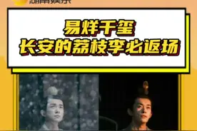 #易烊千玺长安的荔枝返场 谁懂白月光的杀伤力，李长源好久不见！#易烊千玺 #雷佳音 #长安的荔枝 #电视剧