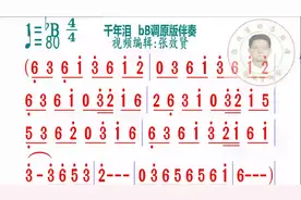 千年泪简谱bB调伴奏视频封面