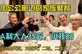 今天参加光头哥他爸爸那边的家族聚餐视频封面