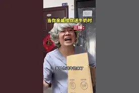 当你亲戚给你送牛奶时#一人分饰多角 #内容启发搜索 #亲戚提出的无理要求 #短剧in星光视频封面