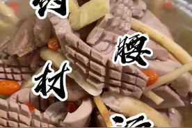 第205集 给老婆炖个药材猪腰汤，男人补肾，女人补气血，就喝这碗汤！#抖音美食推荐官 #美食教程 #猪腰汤视频封面