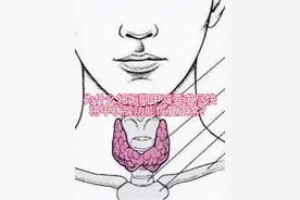 为什么妊娠期甲减要求尽快将甲状腺功能恢复正常#孕期 #甲减 #怀孕 #孕期甲减要怎么办 #湖南省妇幼保健院甲状腺外科