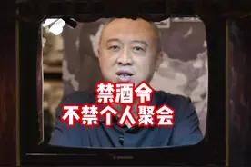 禁酒令正确解读：禁公务公款喝酒，不禁个人消费喝酒#喝酒#禁酒令