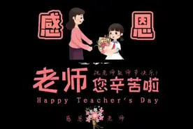 偷偷为老师做的教师节祝福语视频，家长们也很配合拍摄，赞赞赞！视频封面