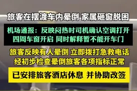 机场通报旅客摆渡车内晕倒有人砸窗（新京报、青海机场有限公司）