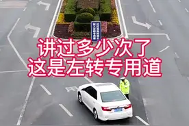 讲过多少次了，这位大哥还是不明白什么是左转专用道 #内容启发搜索 #左转专用道 #懵圈懵圈 #遵守交通规则 #规范行车视频封面