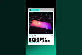 Pura 80 Ultra首发！华为自研影像传感器来了！ #pura80 #华为自研cmos #华为芯片