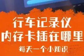 第三代荣威RX5，如果您的汽车带原车行车记录仪的，内存卡是插在中控台下面这个位置的#三代荣威rx5 #我与汽车的日常 #每天推荐好车视频封面