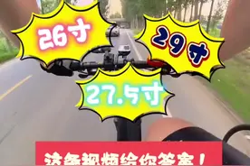 购买山地车选26寸、27.5寸还是29寸？这条视频帮你做出选择！#让骑行成为一种生活 #山地车 #骑行city不city #山地自行车推荐性价比高