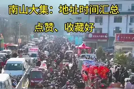 济南南部山区大集具体时间汇总#赶大集#农村大集视频封面