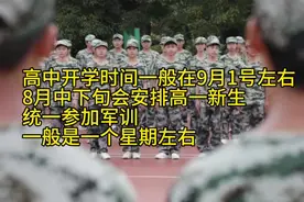 高中开学时间一般在9月1号左右，8月中下旬会