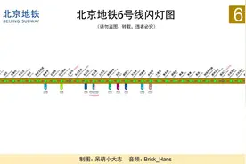 北京地铁6号线路线图（金安桥——潞城）视频封面