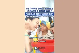 25岁女子带早衰症儿子独自生活 #早衰症 #早衰症儿童 #正能量 #热点小助手 @忠钰视频封面