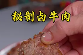 卤牛肉的时候，千万别乱放食材，你们一定要记住七放两不放，卤出来的牛肉，肉嫩不柴，软烂入味，老人都能咬的动#抖音美食推荐官 #美食教程 #卤牛肉 #在家做美食视频封面
